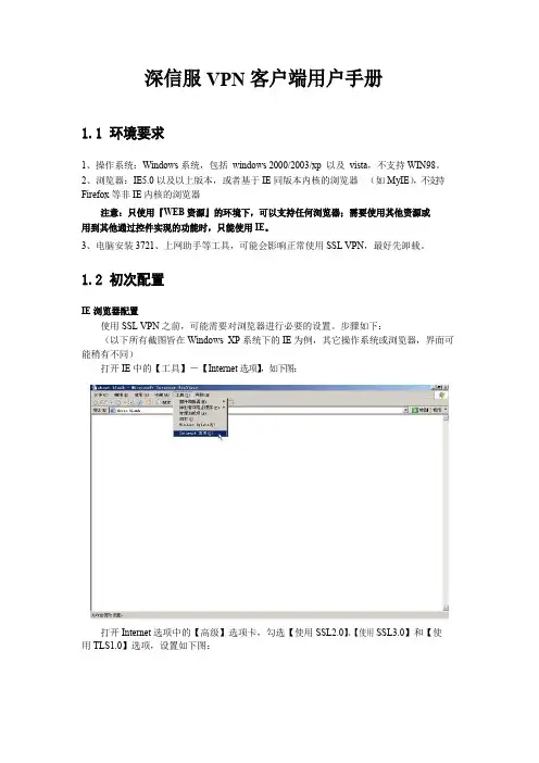 深信服VPN客户端用户手册