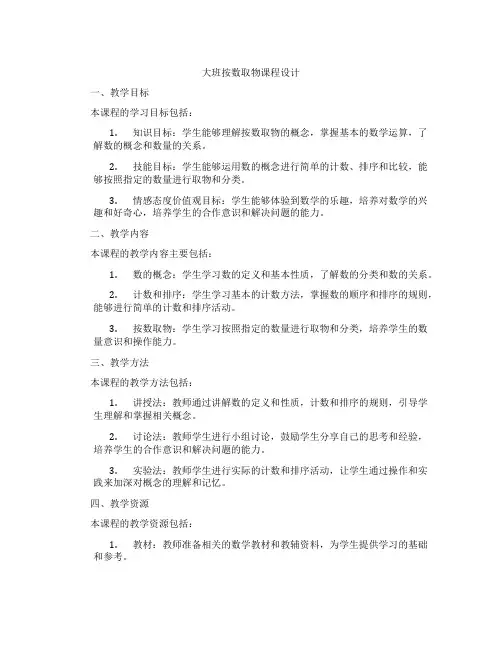 大班按数取物课程设计
