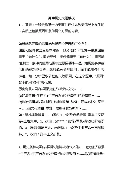 高考历史特点类答题模板