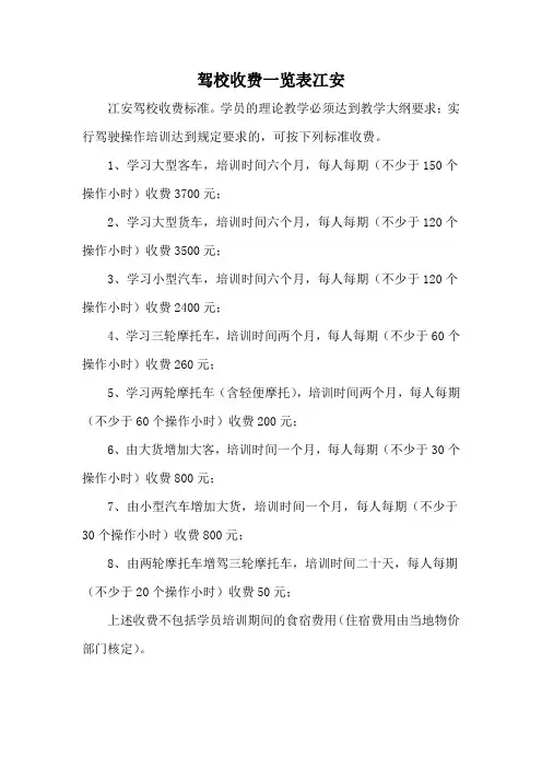 驾校收费一览表冮安