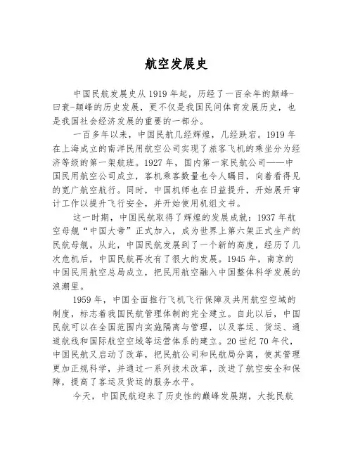 航空发展史