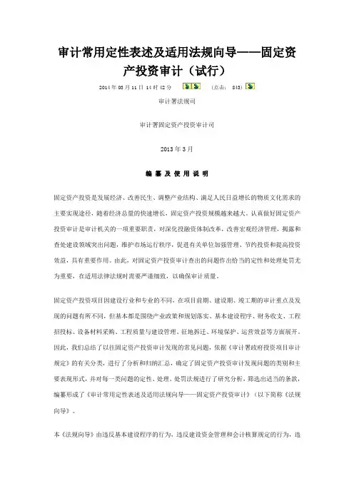 2020年审计常用定性表述及适用法规向导参照模板
