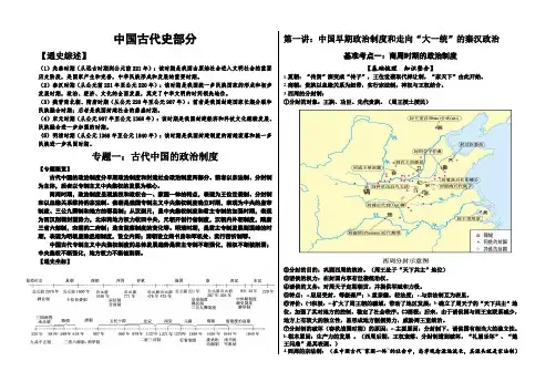 中国古代史通史资料(高三历史)