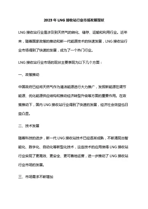 2023年LNG接收站行业市场发展现状