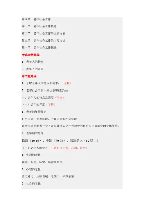 第四章社工实务