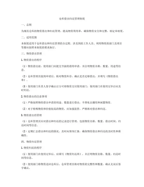 仓库借出归还管理制度