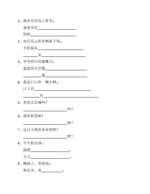 照样子写句子
