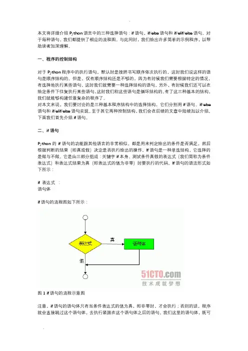 python的三种选择语句