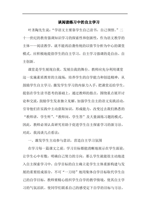 阅读练习中自主学习论文