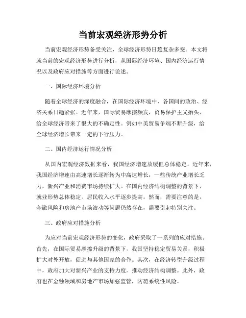 当前宏观经济形势分析