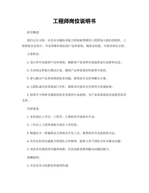 工程师岗位说明书