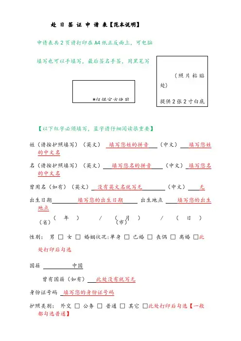 赴日个人申请表【范本填写说明及注意事项】填写前必看