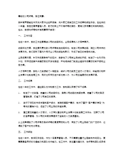高层管理人员述职报告