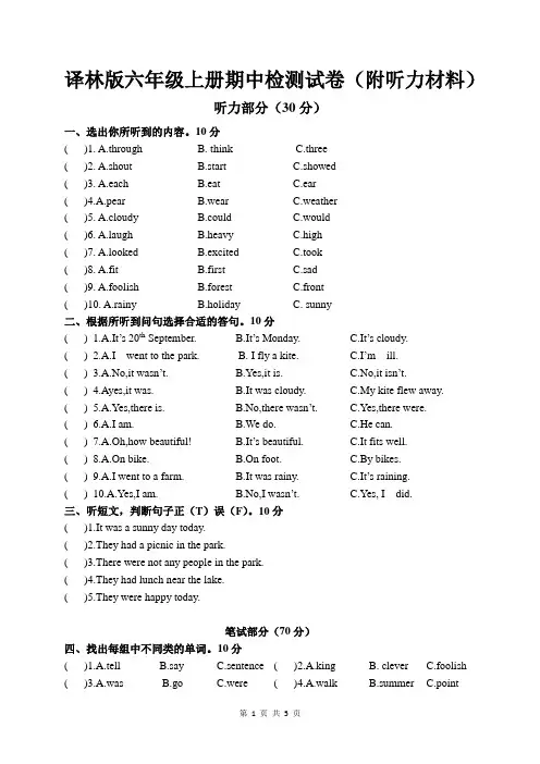 译林版六年级上册期中检测试卷(附听力材料)