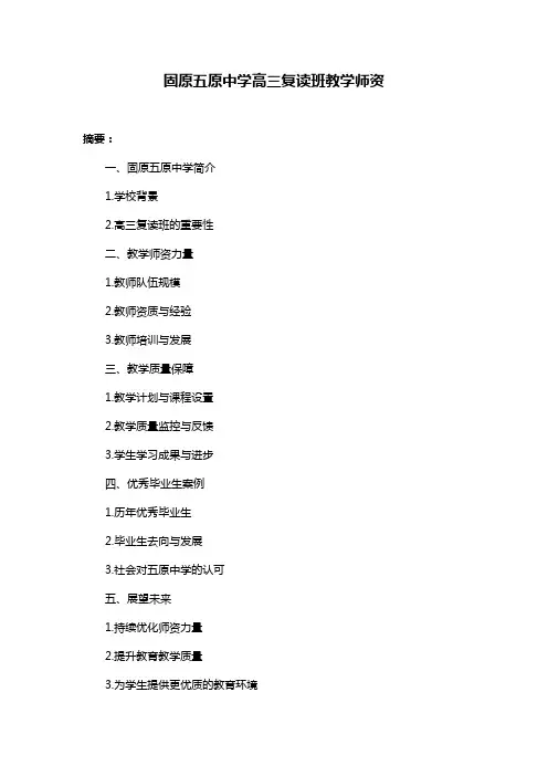固原五原中学高三复读班教学师资
