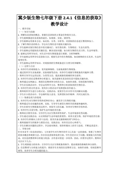 冀少版生物七年级下册2