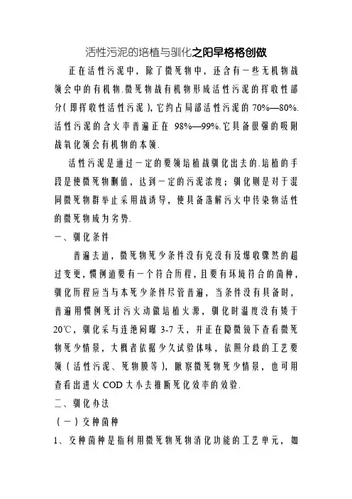 活性污泥的培养与驯化