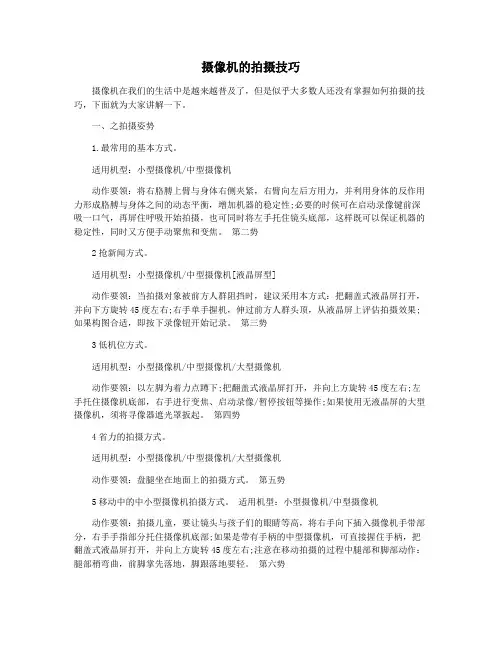 摄像机的拍摄技巧