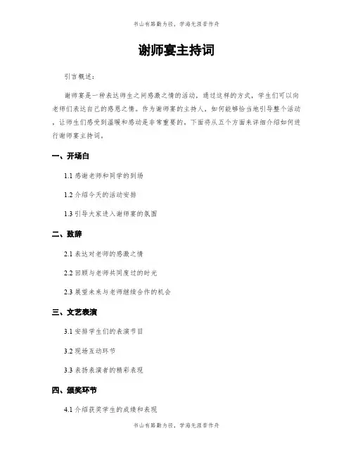 谢师宴主持词