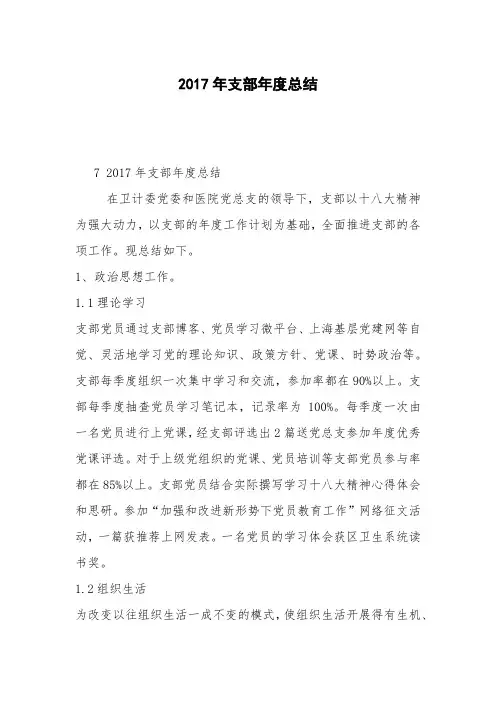 2017年支部年度总结