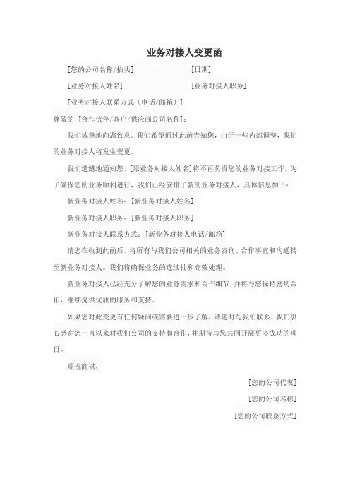业务对接人变更函
