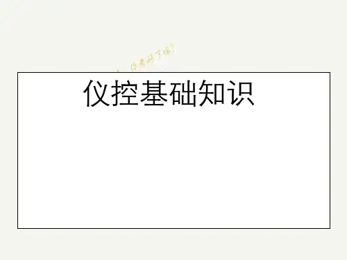 仪表基础知识温度和压力