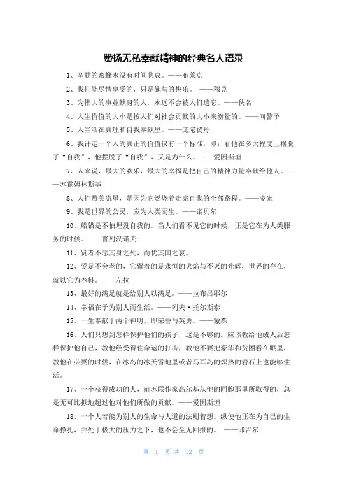 赞扬无私奉献精神的经典名人语录