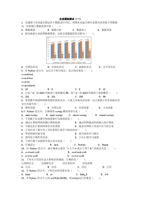 粤教版高中信息技术2023-2024学年模拟测试题(附答案)