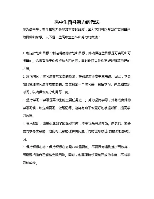 高中生奋斗努力的做法