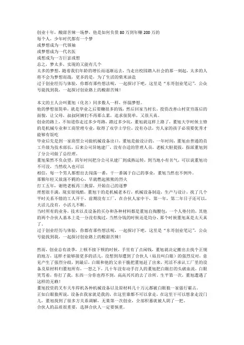 创业十年,酸甜苦辣一场梦,他是如何负债80万到年赚200万的