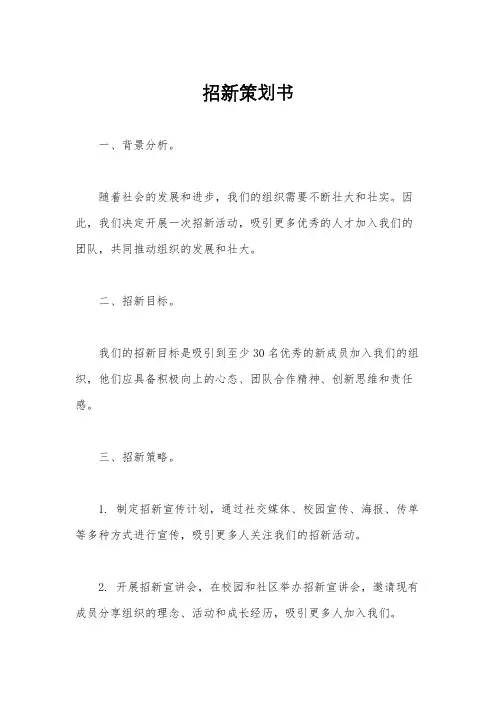 招新策划书