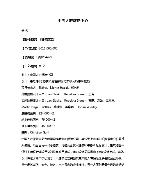 中国人寿数据中心