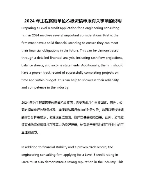 2024年工程咨询单位乙级资信申报有关事项的说明