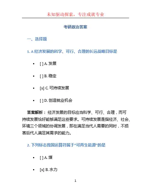 考研政治答案 (2)