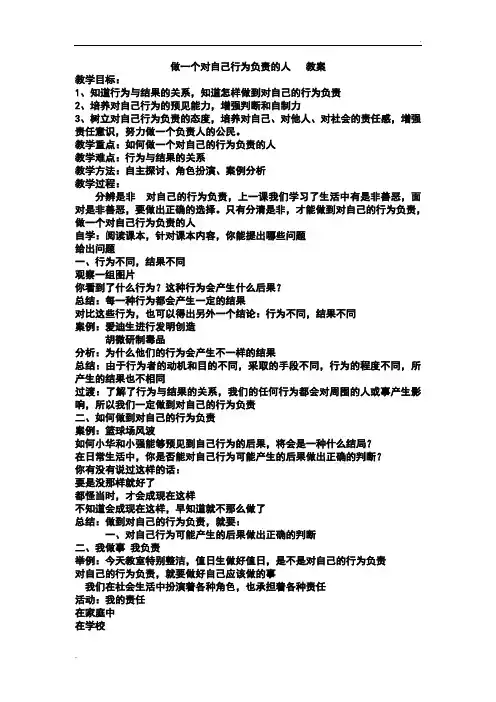 做一个对自己行为负责的人   课件