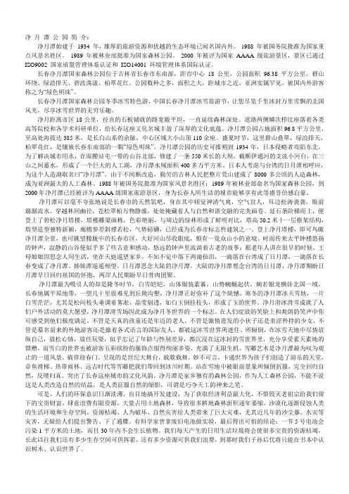 净月潭的资料