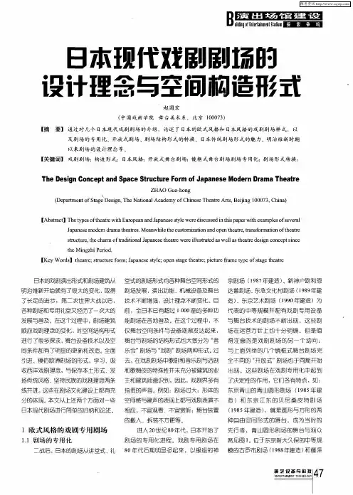日本现代戏剧剧场的设计理念与空间构造形式