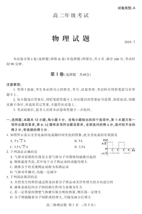 山东省泰安市2018-2019学年高二下学期期末考试物理试卷 PDF版含答案