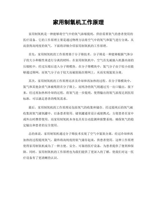 家用制氧机工作原理