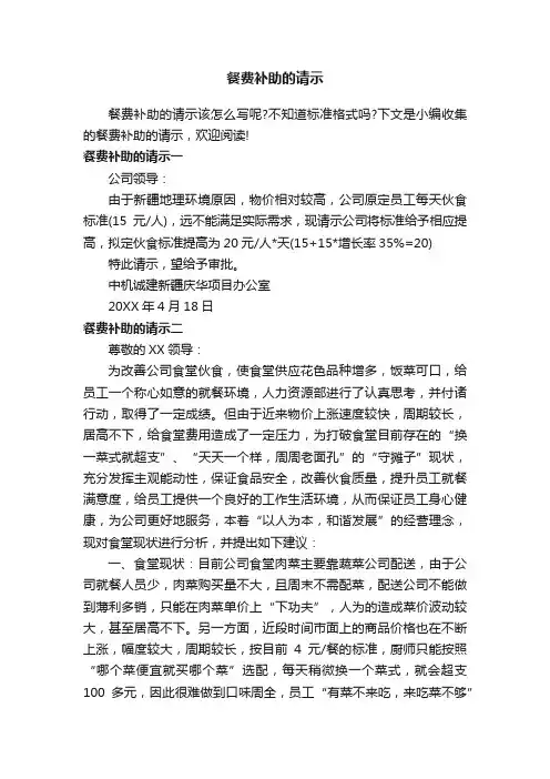 餐费补助的请示