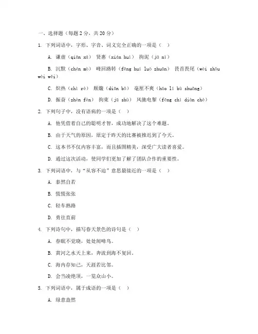 职高语文高二期末考试卷
