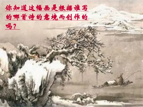 《小石潭记》课件(共31张PPT)