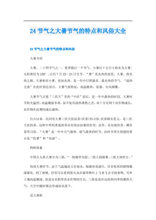 24节气之大暑节气的特点和风俗大全