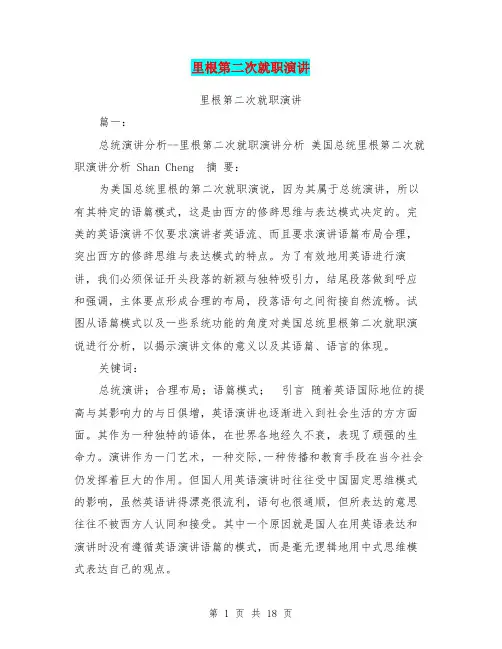 里根第二次就职演讲