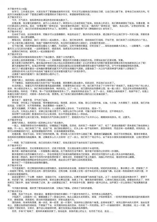 关于散步作文（14篇）