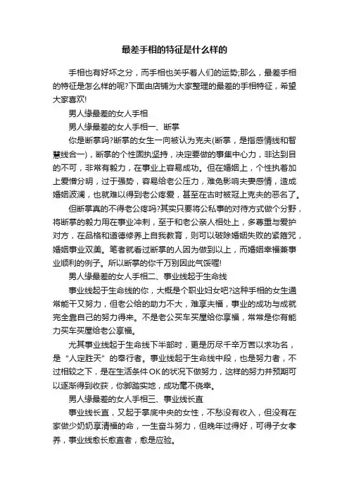 最差手相的特征是什么样的