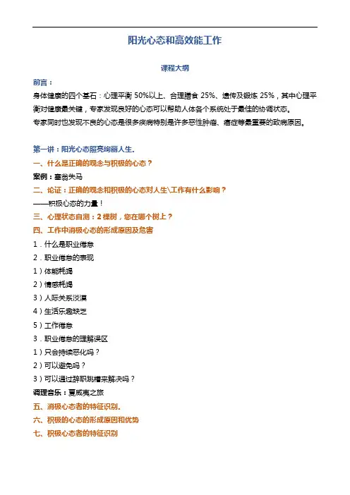《阳光心态与高效能工作》