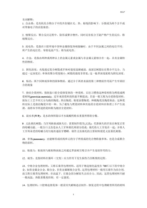 口腔材料学_练习题库