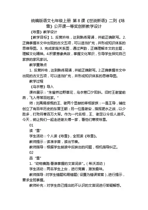 统编版语文七年级上册 第8课《世说新语》二则《咏雪》公开课一等奖创新教学设计