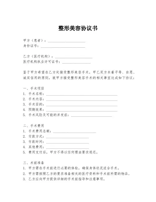 整形美容协议书